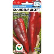 Перец Банановый десерт /СибСад/ 15шт/ среднеран. красн. 200-250г 8-10мм