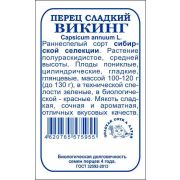 Перец Викинг б/п /Сотка/ 0,1г/ рансп. цилиндр.85-105гр./ *1400