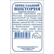 Перец Виктория б/п /Сотка/ 0,2г/ скоросп. конус. красн. 80-100г/*1400