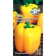 Перец Звезда Востока Золотистая F1 /СеДеК/ 0,1г/