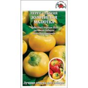 Перец Золотистая Малютка /Сотка/ 0,2г/ среднеран. 20-25г