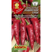 Перец Индийский слон острый  /Аэлита/ 20шт/ среднесп. 20-25г 2мм полуостр. красный