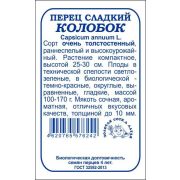 Перец Колобок б/п /Сотка/ 0,2г/ раннесп. 100-170гр,10мм/*1400