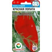 Перец Красная лопата /СибСад/ 15шт/ среднеран. выс.50-70см. до 150г