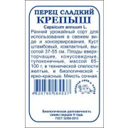 Перец Крепыш б/п /Сотка/ 0,1 г/ ранний 65-100г/*1400