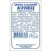 Перец Купец б/п /Сотка/ 0,1 г, ран., 100 гр/*1400