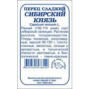 Перец Сибирский князь б/п /Сотка/ 0,1г/ раннесп. конусовид. 90-150г/*1400