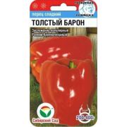 Перец Толстый барон /СибСад/ 15шт/ раннесп. 200-500г 8мм