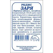 Редис Заря б/п /Сотка/ 2г/скоросп. 20г /*800