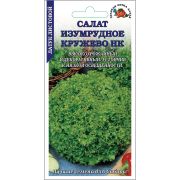 Салат Изумрудное кружево НК /Сотка/ 0,1г/ зеленый лист. /*1500