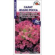 Салат Лолло Росса /Сотка/ 0,5 г/ листов. красн. h-20см d30см 300-350г/*1500