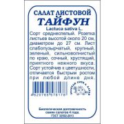 Салат Тайфун б/п /Сотка/ 0,5 г/*1400