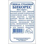 Свекла Бикорес б/п /Сотка/ 2г/ раннесп. кругл. 160-320г/*650