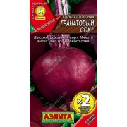 Свекла Гранатовый сок /Аэлита/ 3г/ раннесп. круглая 110-210г