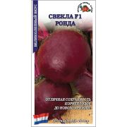 Свекла Ронда F1 /Сотка/ 0,5г/ среднесп. 250-350г Beyo/*600