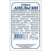 Томат Апельсин б/п /Сотка/ 0,1г/ среднесп. индет. оранж. 180-230г до 400г/*1700