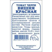 Томат Вишня красная б/п /Сотка/ 0,1г/ ранний индет. 15-20г/*1700