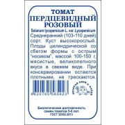 Томат Перцевидный розовый б/п /Сотка/ 0,1 г; с/р,150/*1700
