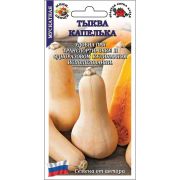 Тыква Капелька (мини-овощи) /Сотка/ 0,5 г / 0,8-1,3, кг /*900