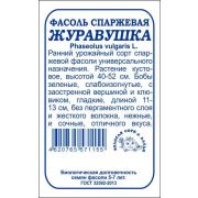 Фасоль Журавушка б/п /Сотка/ 5 г/*650