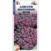Алиссум Восточные ночи /Сотка/ 0,1г / пурпур. 15см, d-5см/ *1500