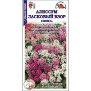 Алиссум Ласковый взор смесь /Сотка/ 0,1г/ h-10-15см d-4-5см/*1500