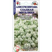 Алиссум Сладкая метелица/Сотка/ 0,1г /*1500