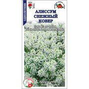Алиссум Снежный ковер /Сотка/ 0,1г/ 15см, d-5см/*1500