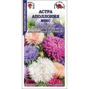 Астра Аполлония микс /Сотка/ 0,2г/ *1500