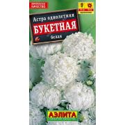 Астра Букетная белая  /Аэлита/ 0,2г/ пионов. h-65см, d-9см