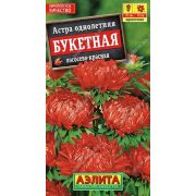 Астра Букетная лососево-красная/Аэлита/ 0,2г/ пионов. h-65см d-9см