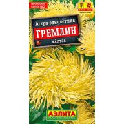 Астра Гремлин желтая /Аэлита/ 0,2г/ коготков. h-70-75см d-12см