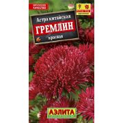 Астра Гремлин красная /Аэлита/ 0,2г/ коготков. h-70-75см d-12см