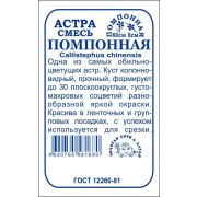 Астра Помпонная смесь б/п /Сотка/ 0,2 г/*1700