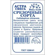 Астра Смесь срезочных сортов б/п /Сотка/ 0,2 г/*1700