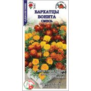 Бархатцы Бонита смесь /Сотка/ 0,2г/ откл. 30см, d-6см/*1200