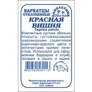 Бархатцы Красная вишня б/п /Сотка/ 0,2г/ отклон. h-20см d-6см/*1400