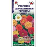 Георгина Декоративные Гиганты смесь /Сотка/ 0,1г/*1500