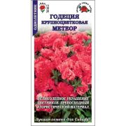 Годеция Метеор /Сотка/ 0,1г/ красн. h-45см, d-6см/*1500