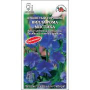Душистый горошек Вилла Рома Мистика /Сотка/ 0,3 г/*700 т.синий, карлик ЭКСКЛЮЗИВ!