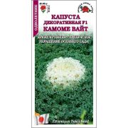 Капуста декор. Камоме Вайт /Сотка/ 5шт/ h-15-25см d-25-30см /*500