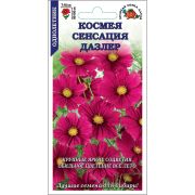 Космея Сенсация Дазлер /Сотка/ 0,5г/*1000