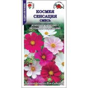 Космея Сенсация смесь /Сотка/ 0,5г/ h-90см, d-10см /*1000