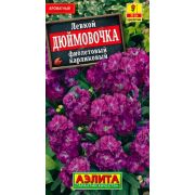 Левкой Дюймовочка Фиолетовый карликовый /Аэлита/ 0,1г/ h-35см