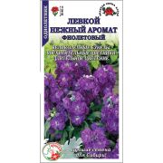 Левкой Нежный Аромат фиолетовый /Сотка/ 0,1г/*1500