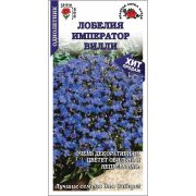Лобелия Император Вилли /Сотка/ 0,05 г голубая/*1800