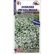 Лобелия Регата Белая ампел /Сотка/ 10 шт/*500