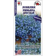 Лобелия Ривьера Блю Скай /Сотка/ 10шт/ НОВИНКА!/*500