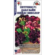 Петуния Дабл Вайн Шейдс Биколор F1 махр /Сотка/ 7шт/ *500
