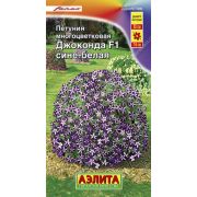 Петуния Джоконда F1 сине-белая /Аэлита/ 5шт/ h-100см d-8см